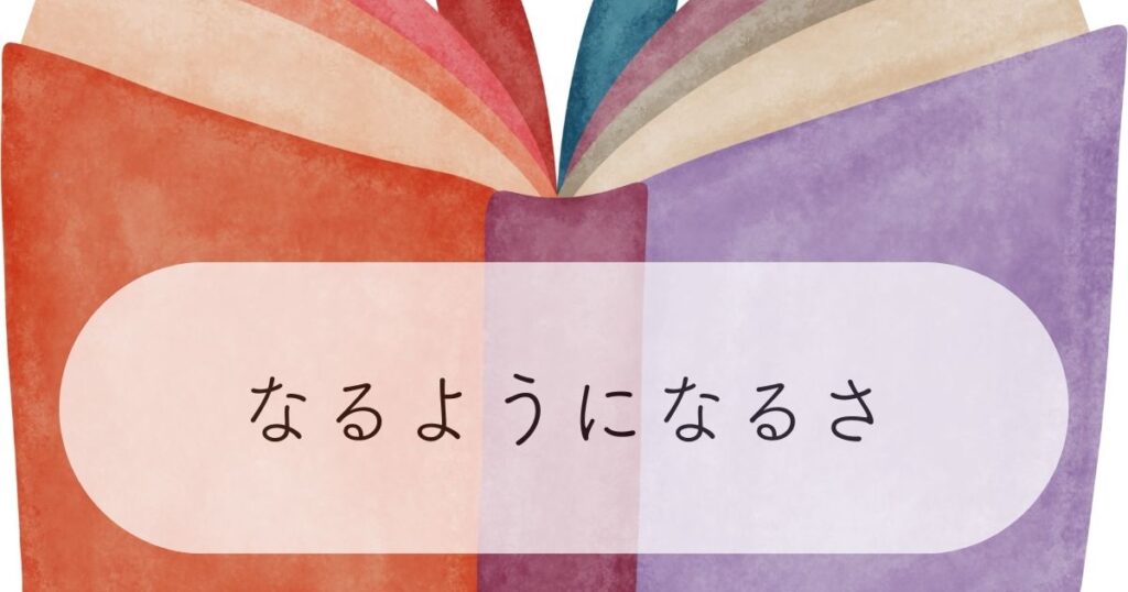 本紹介ブログ記事「ま、いっか」のアイキャッチ画像